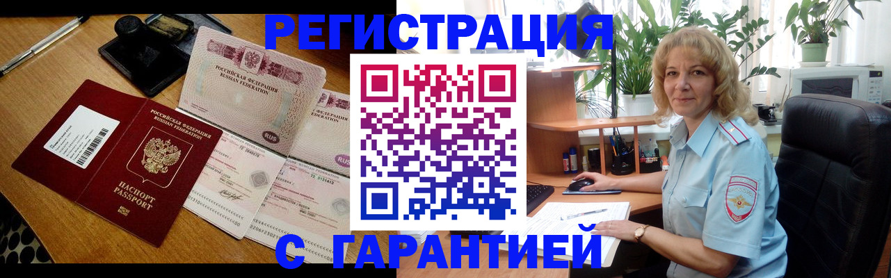 прописка штамп в Павловском Посаде