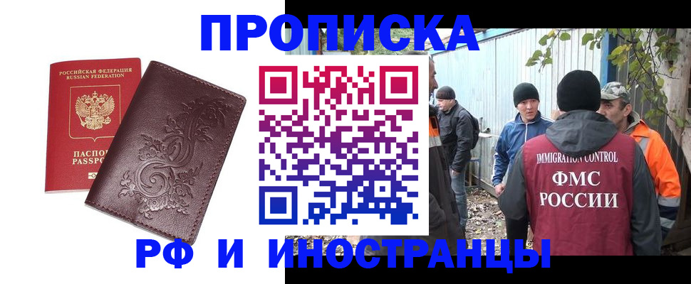 купить прописку в Павловском Посаде