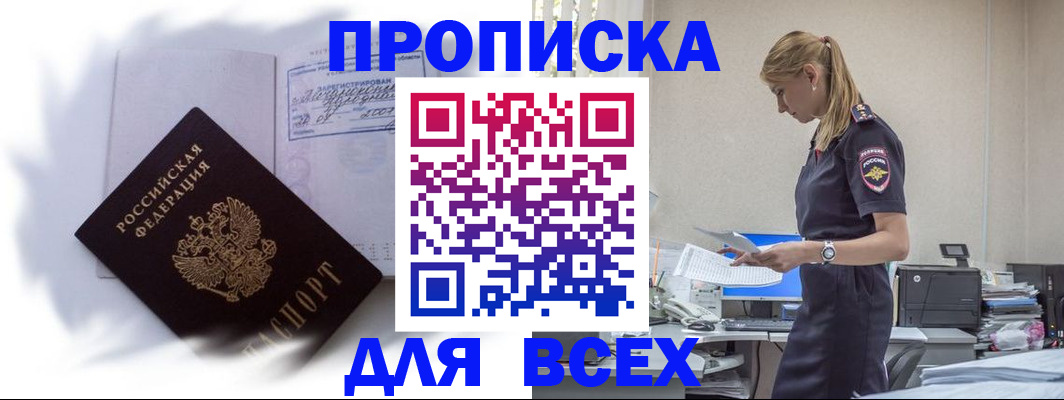 временная регистрация надежно в Павловском Посаде