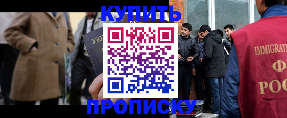 прописка регистрация в Павловском Посаде