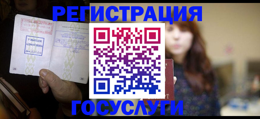 временная регистрация для школы в Павловском Посаде