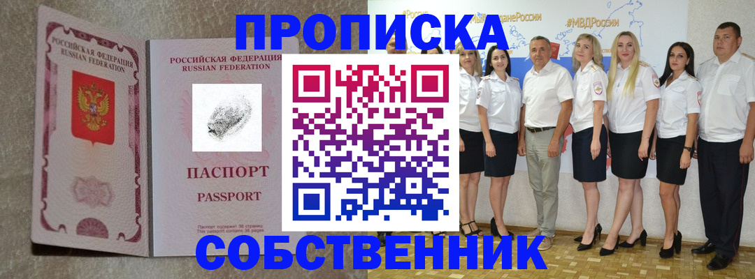 купить прописку в Павловском Посаде