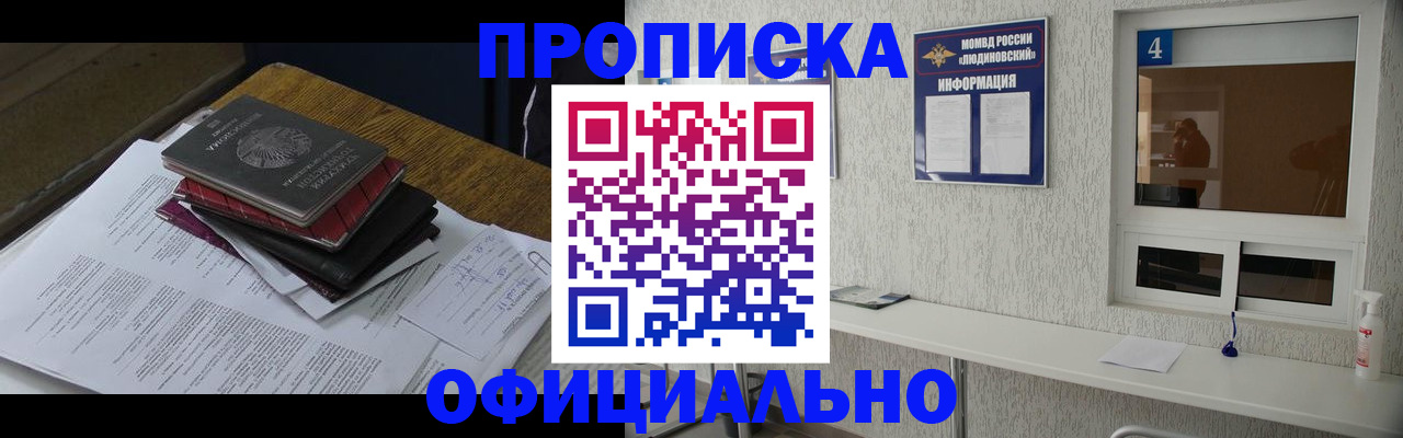 прописка для военкомата в Павловском Посаде