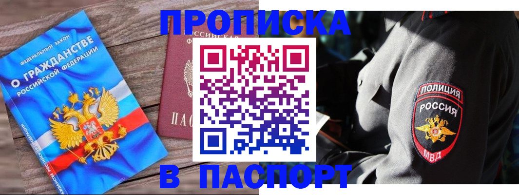 временная регистрация надежно в Павловском Посаде